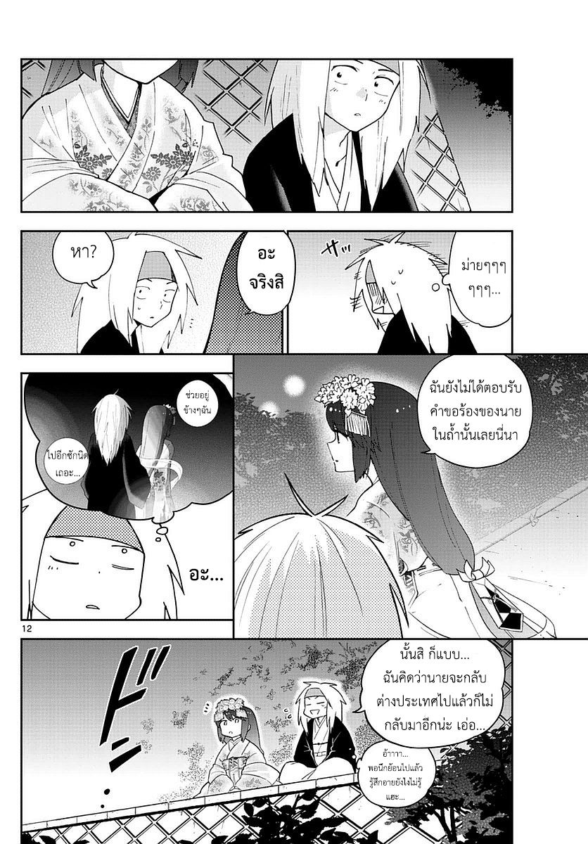 Hatsukoi Zombie 74-ถิ่นที่อยู่(ชั่วคราว)ของพวกเรา