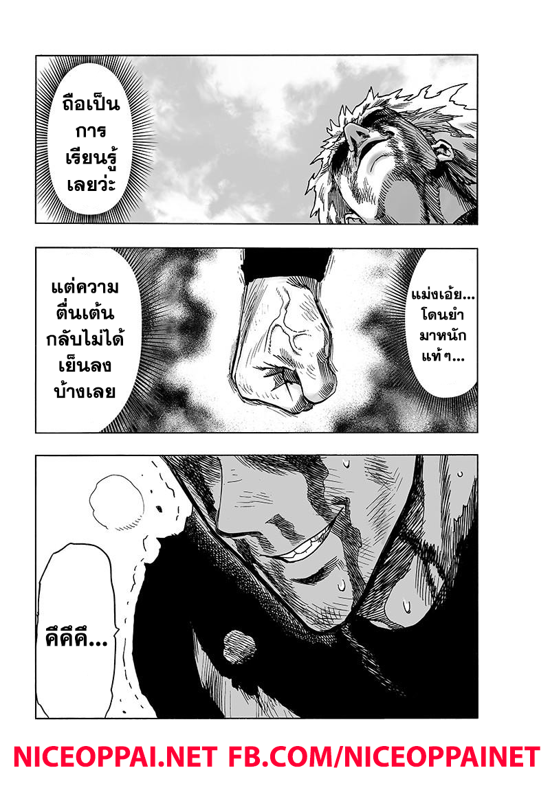 One Punch Man 77-น่าเบื่อเหมือนเดิม