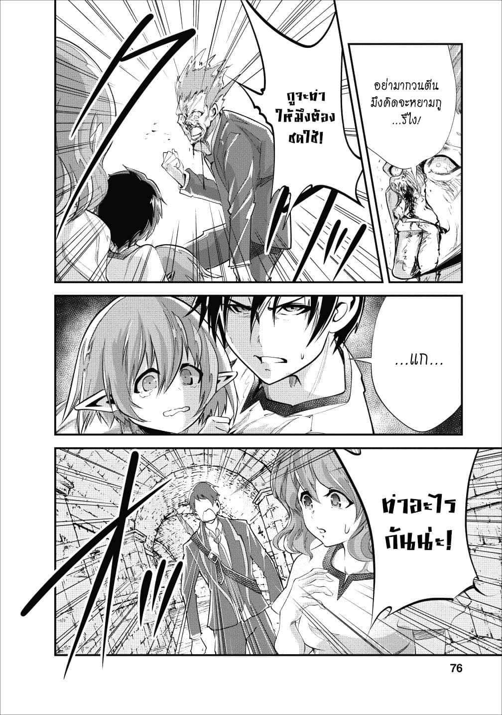 Monster no Goshujin-sama สุดสายใยสไลม์ยอดรัก 18-18