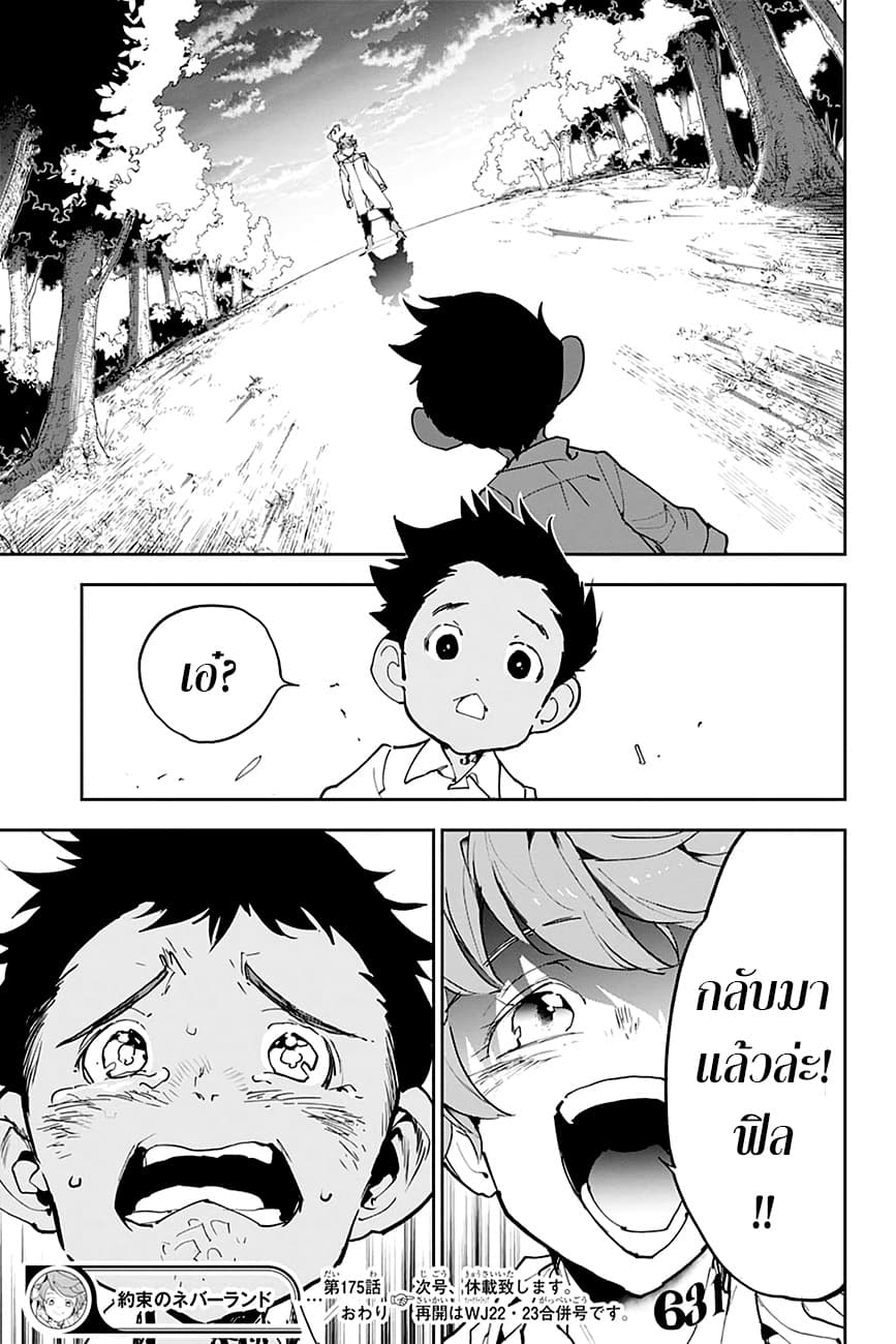 The Promised Neverland 175-โลกใหม่