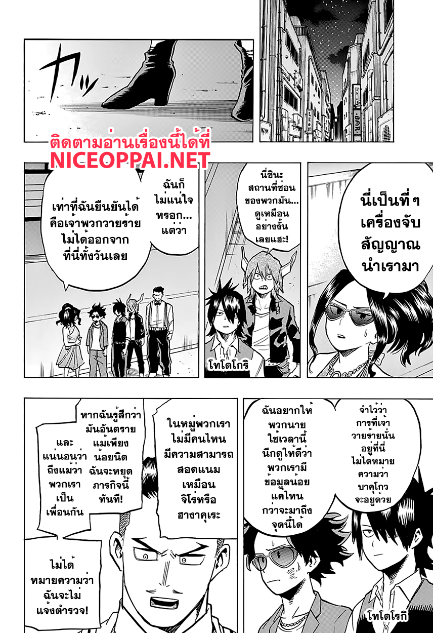 Boku no Hero Academia 86-TH-ก่อนจะถึงช่วงพายุคลั่ง