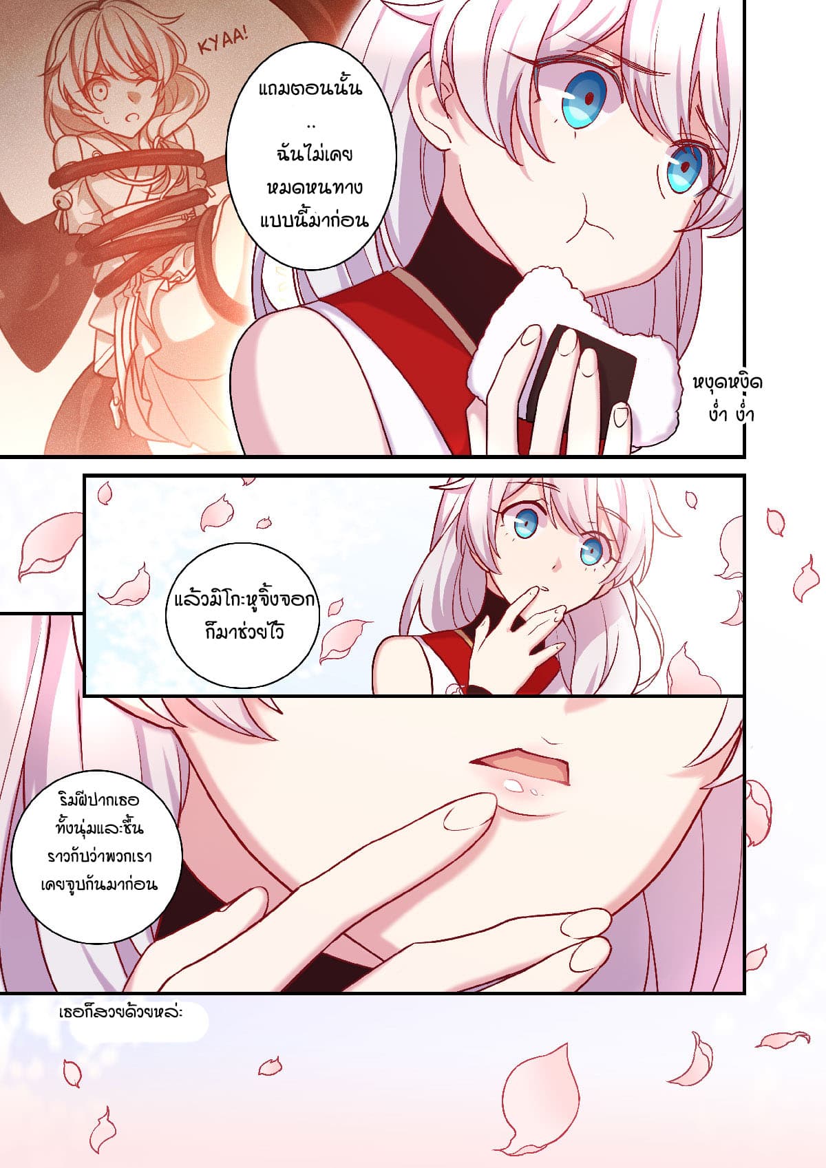 The Gratitude Arc แทนบุญคุณ 2-พบกันอีกครั้ง