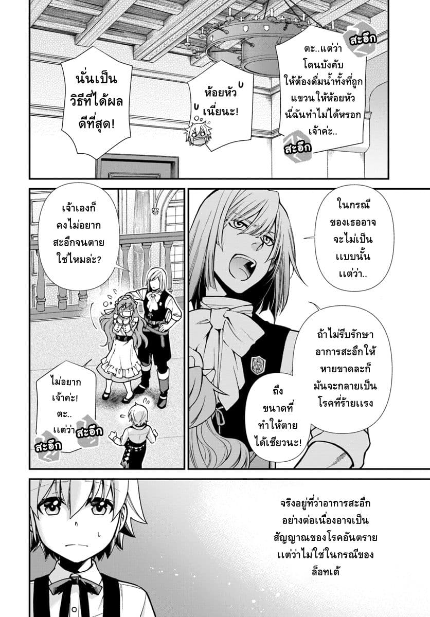 Isekai Yakkyoku เภสัชกรต่างโลก 22-ล็อทเต้สะอึก