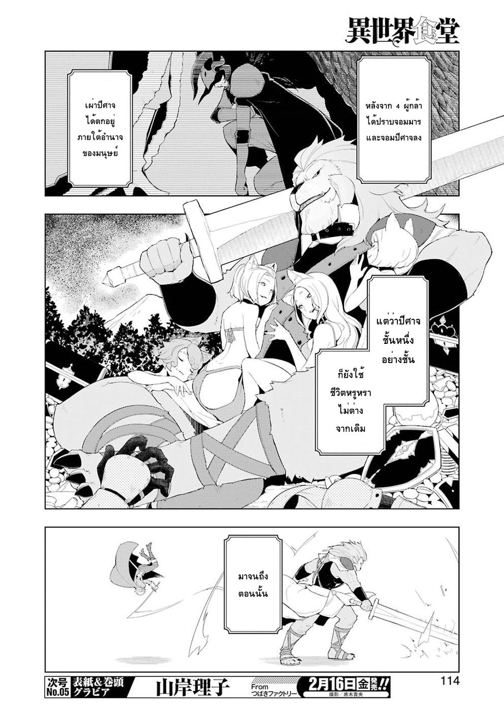 Isekai Shokudou ร้านอาหารต่างโลก 17-คัตสึด้ง
