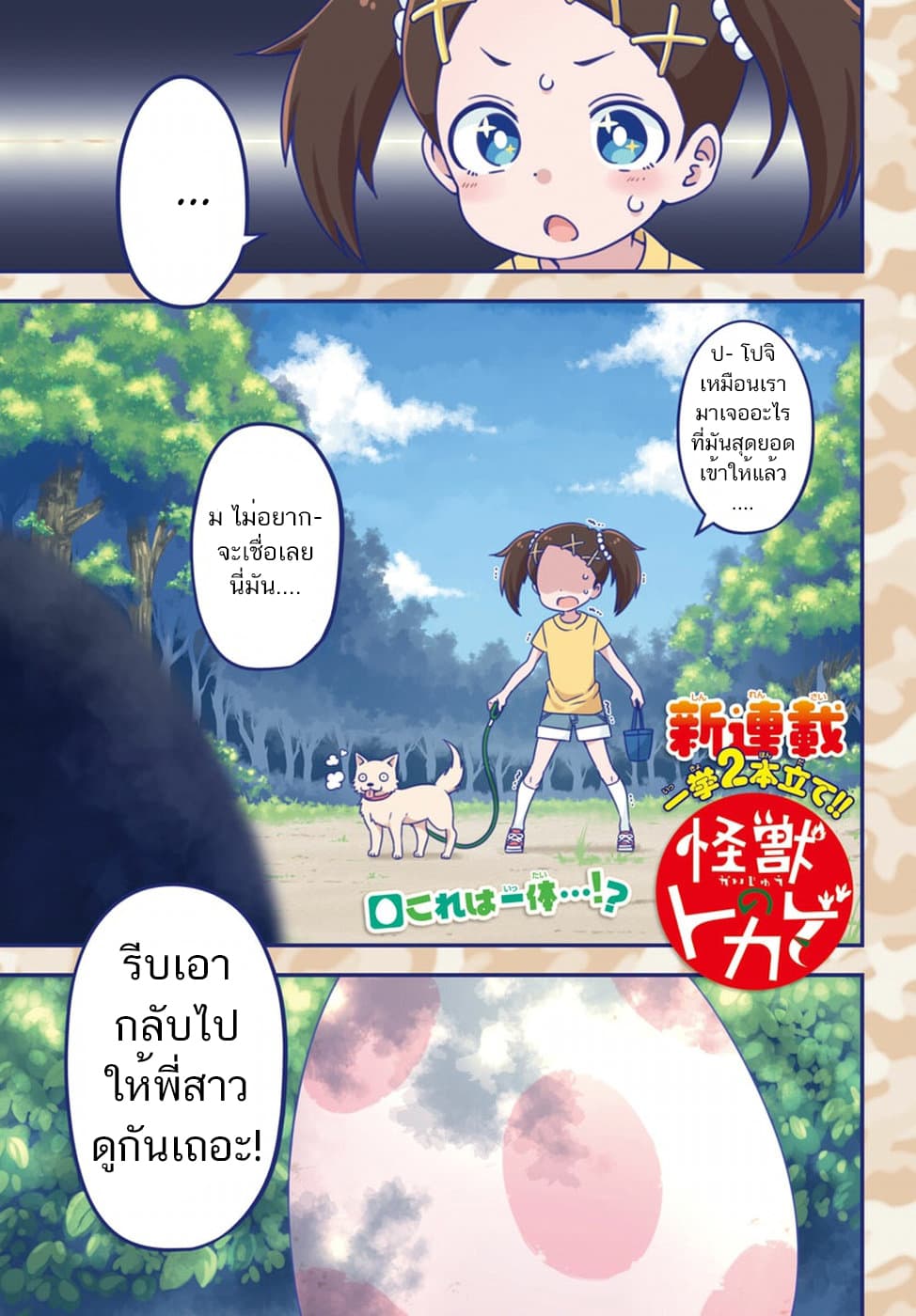 Kaijuu no Tokage 1-1