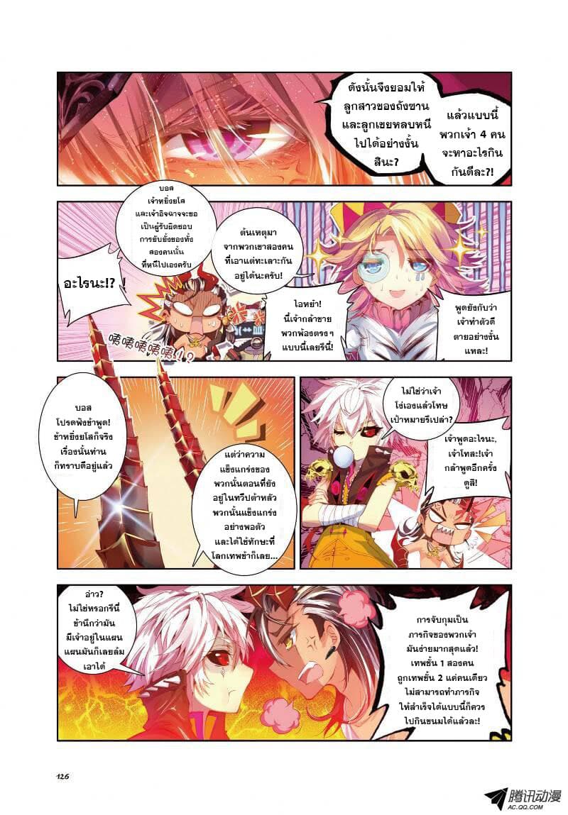 Douluo Dalu - Legend Of The Gods' Realm ตำนานแดนเทพ 19.3-19.3
