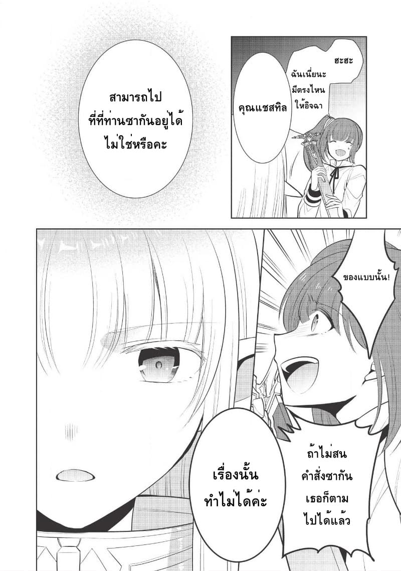 Maou no Ore ga Dorei Elf wo Yome ni Shitanda ga, Dou Medereba Ii? 21-ถึงยังไงก็ยังปราบอสูรปีศาจสมกับเป็นอัศวินศักดิ์สิทธิ์ (1)