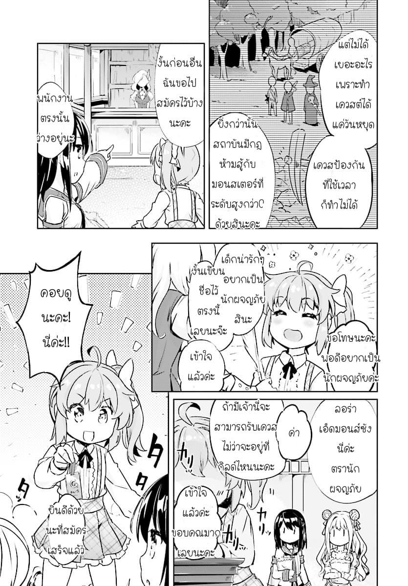 Kenshi o Mezashite Nyugaku Shitanoni Maho Tekisei 9999 Nandesukedo!? 7-ไปผจญภัยในเมืองหลวงเลเดียนกันเถอะ