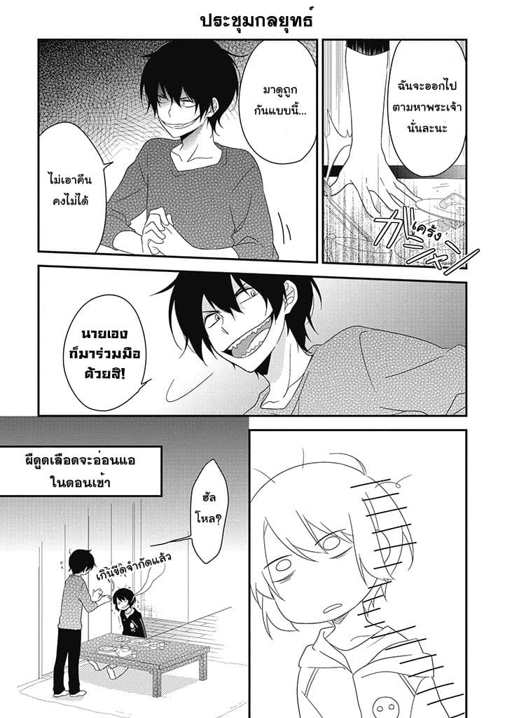 Satsubatsu Share Life 2-ตามหาเจ้าที่