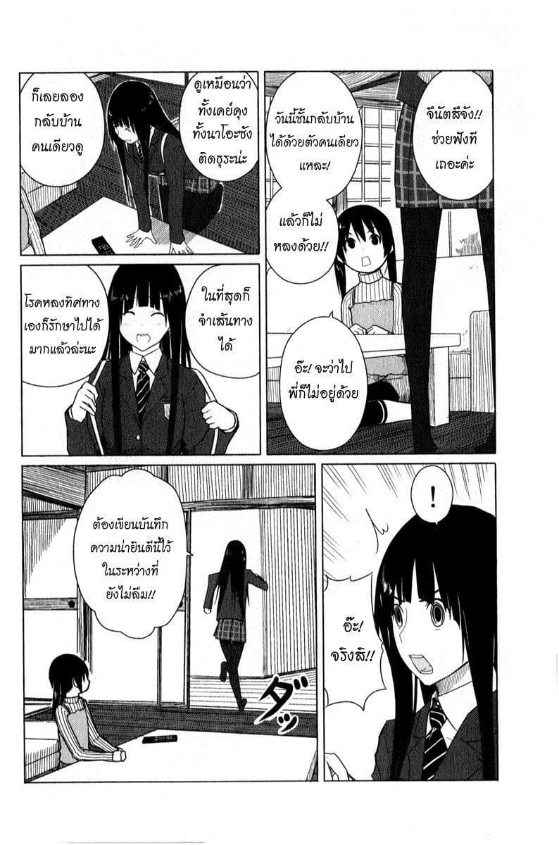Flying Witch 5-ผู้มาเยือนแม่มด