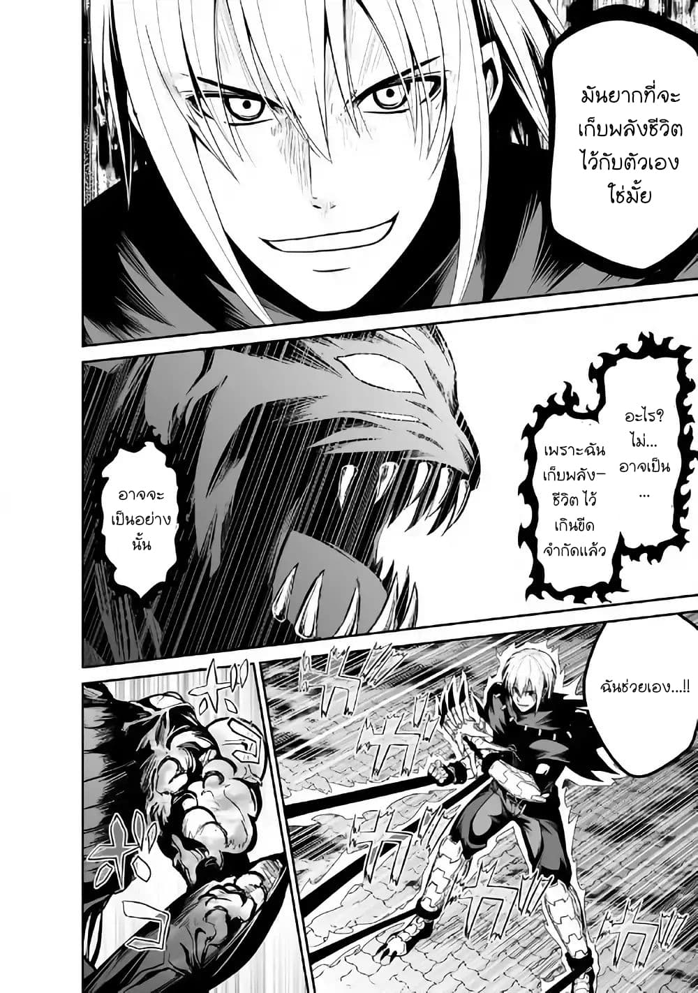 Jaryuu Tensei 22-22