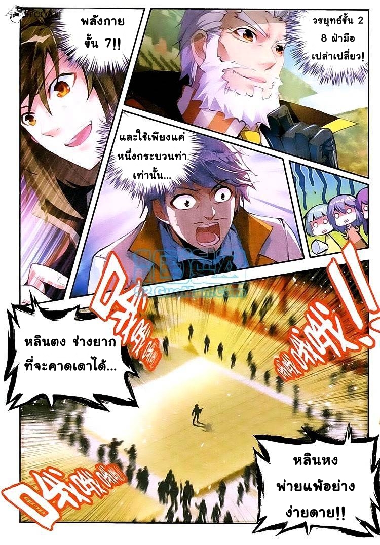 Wu Dong Qian Kun 10-มันคงจะดีกว่าหากมิใช่เพียงแค่ขยะ
