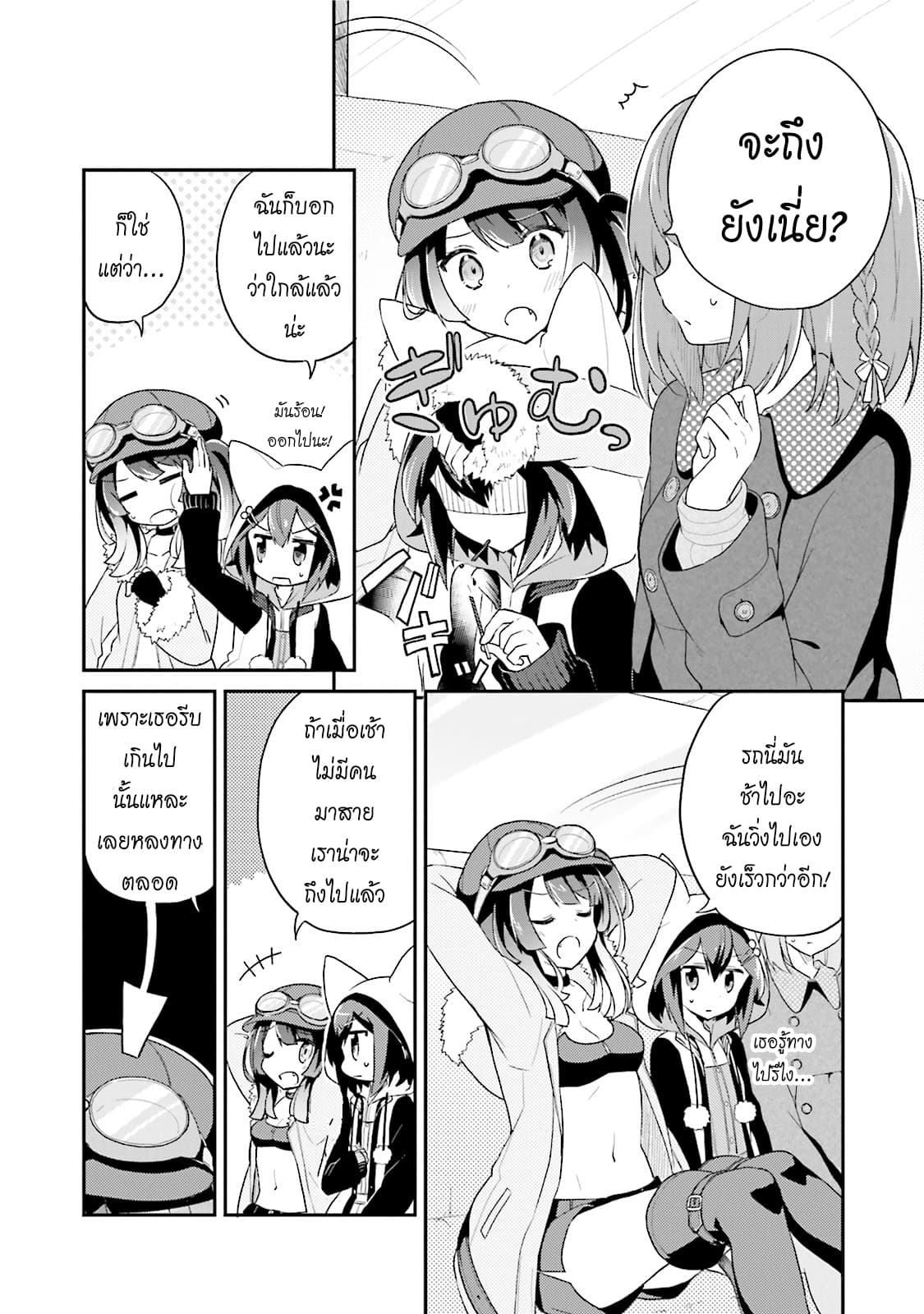 Youkoso Genkai Syuraku He! 11-11