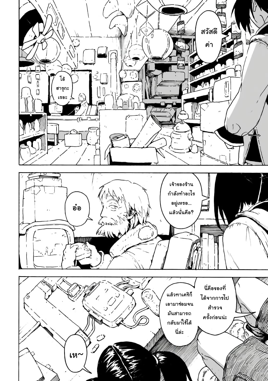 Haikyo no Meshi: The Commonbread 1-ฮารุกะ