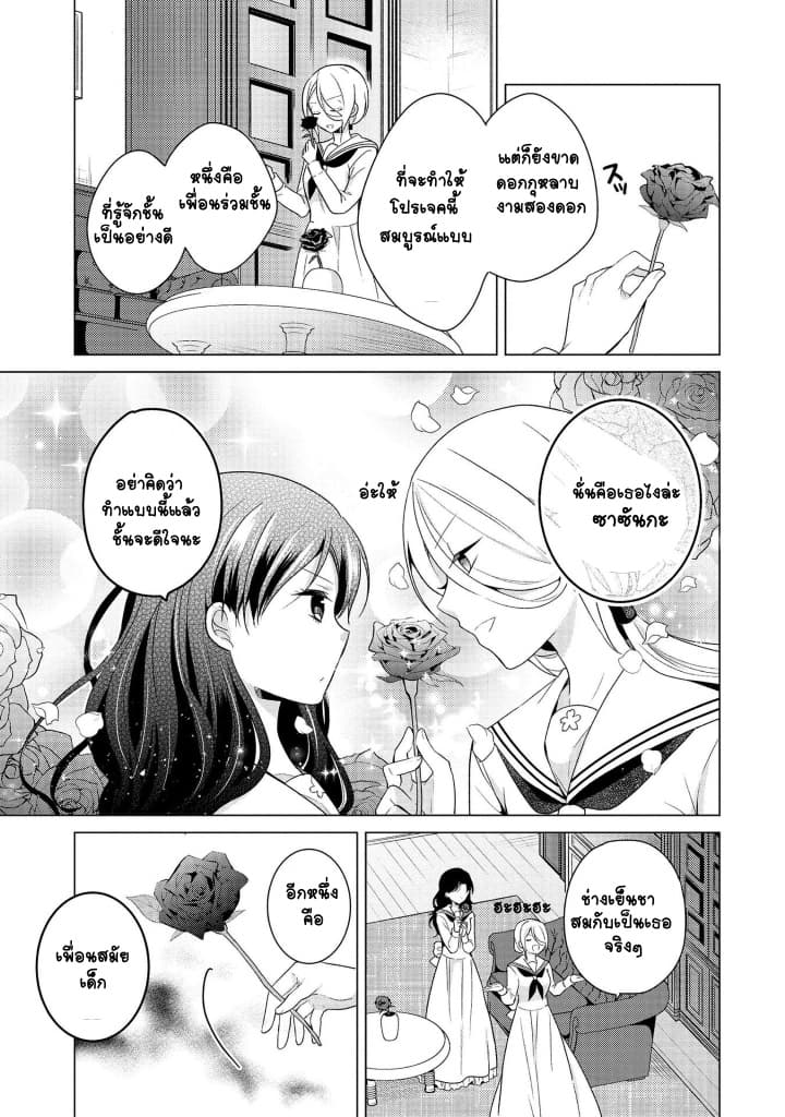 Ojou-sama wa Love Come no Shujinkou ni Naritai! 5-5