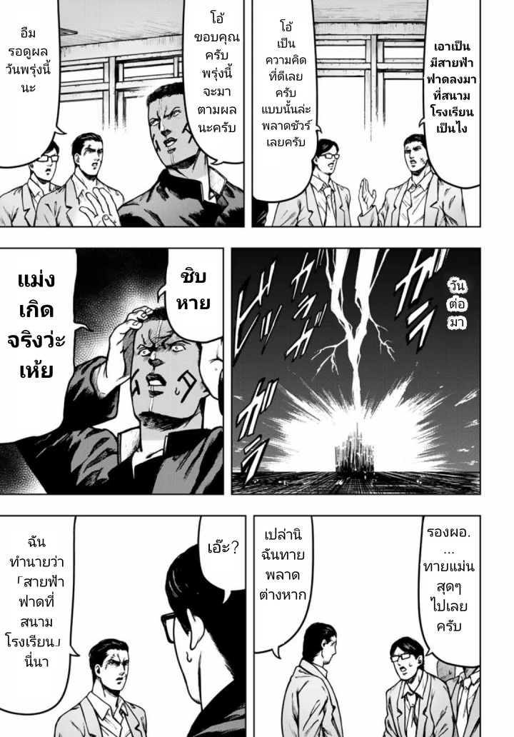 Cromartie Koukou Shokuinshitsu คุโรมาตี้ โรงเรียนคนบวม: ห้องพักครู 10-อยากพิสูจน์คำทำนายของนายจัง
