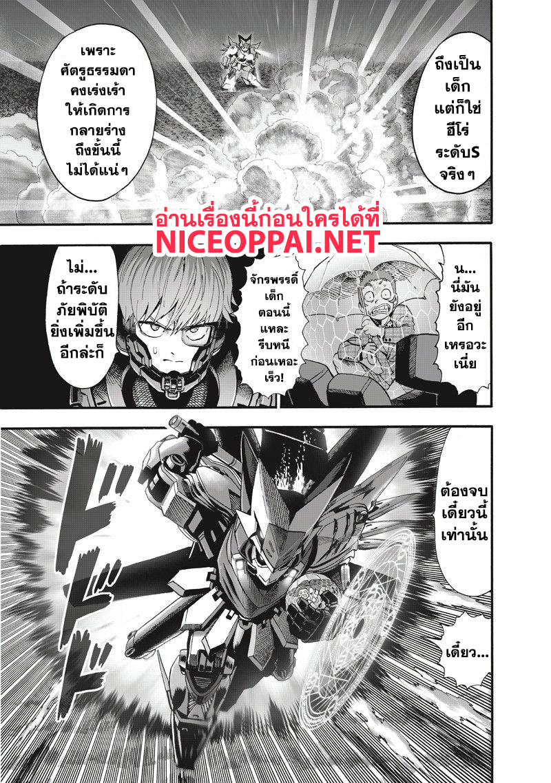 One Punch Man 100-แสง