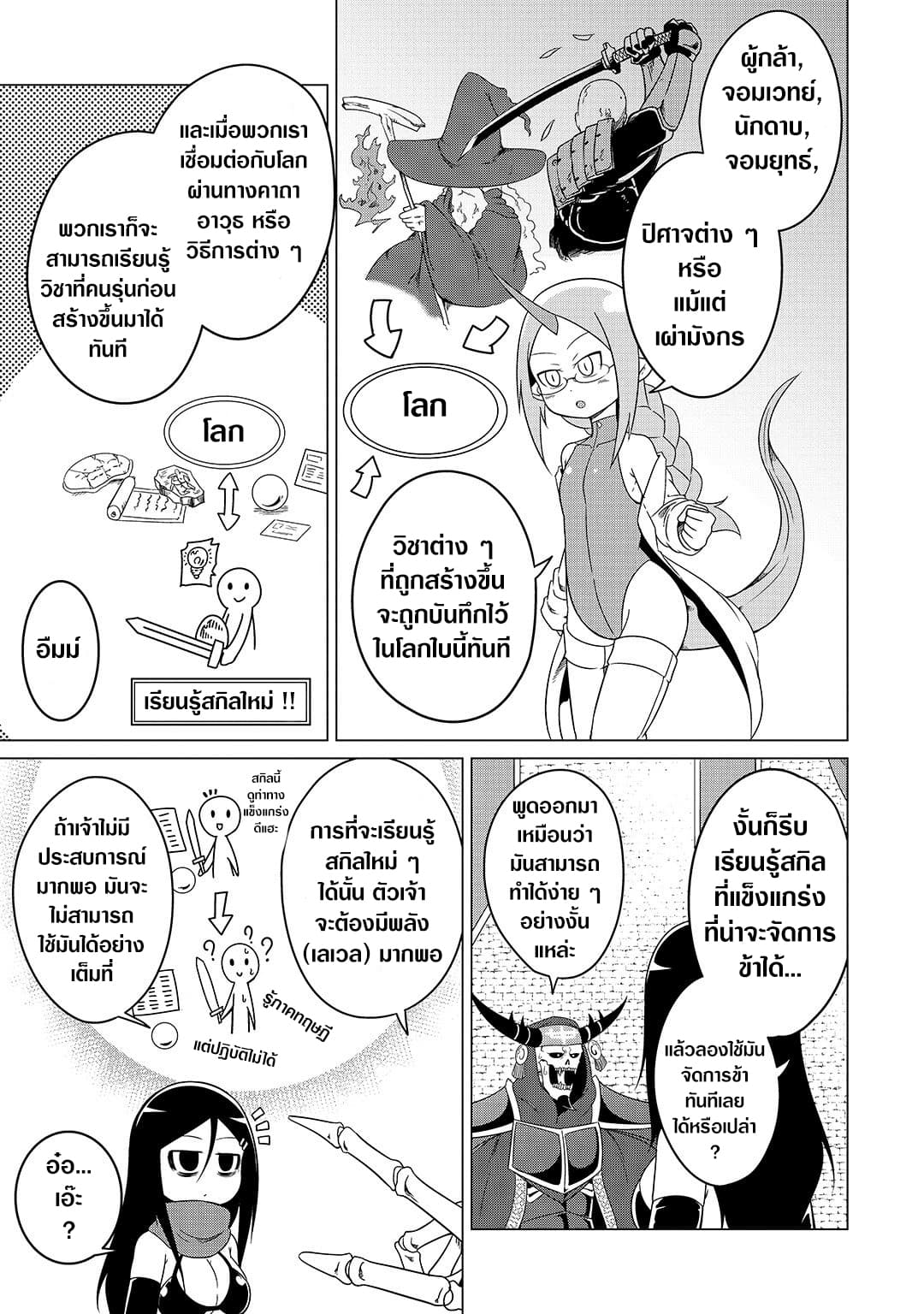 The Devil is Troubled by the Suicidal Heroine 3-3