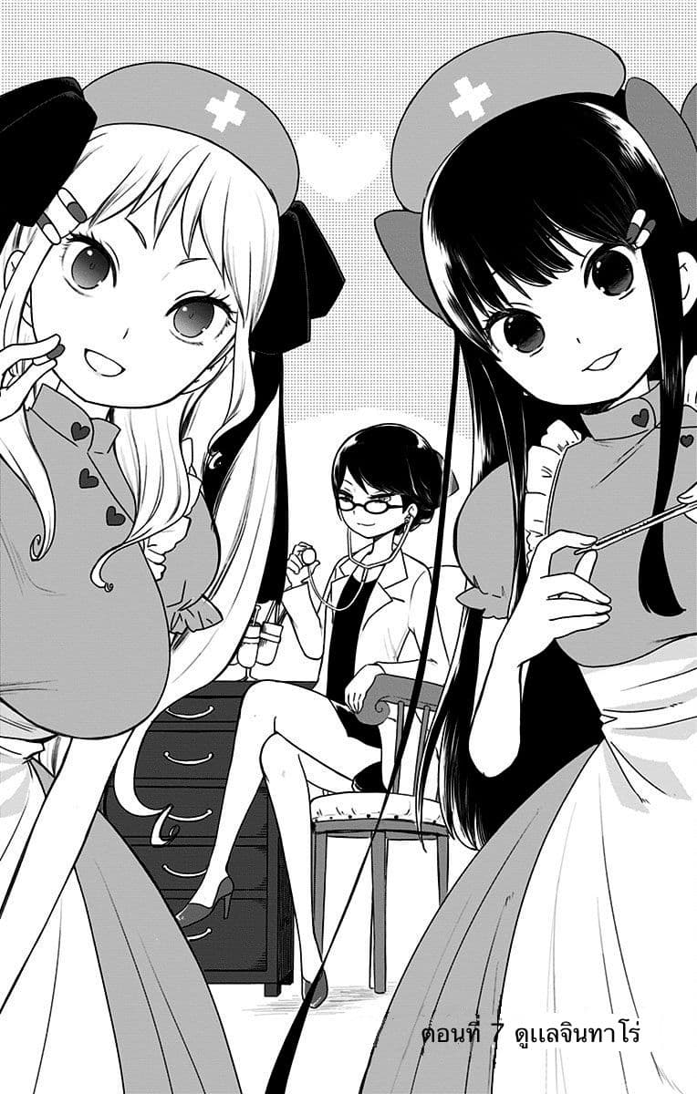 Shouwa Otome Otogibanashi เรื่องเล่าของสาวน้อย ยุคโชวะ 7-ดูแลจินทาโร่