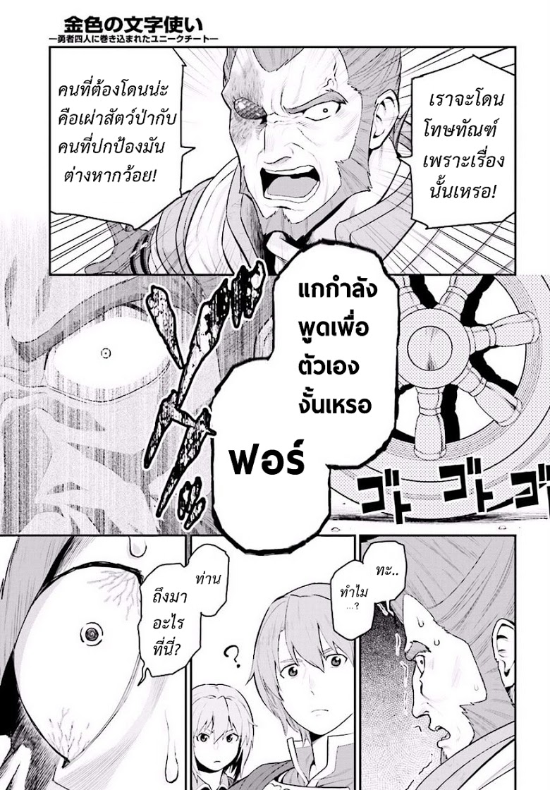 Konjiki no Moji Tsukai - Yuusha Yonin ni Makikomareta Unique Cheat ผู้ใช้อักษรสีทอง 19-เหยื่อล่อและพู่กันเวทมนตร์ Part 2