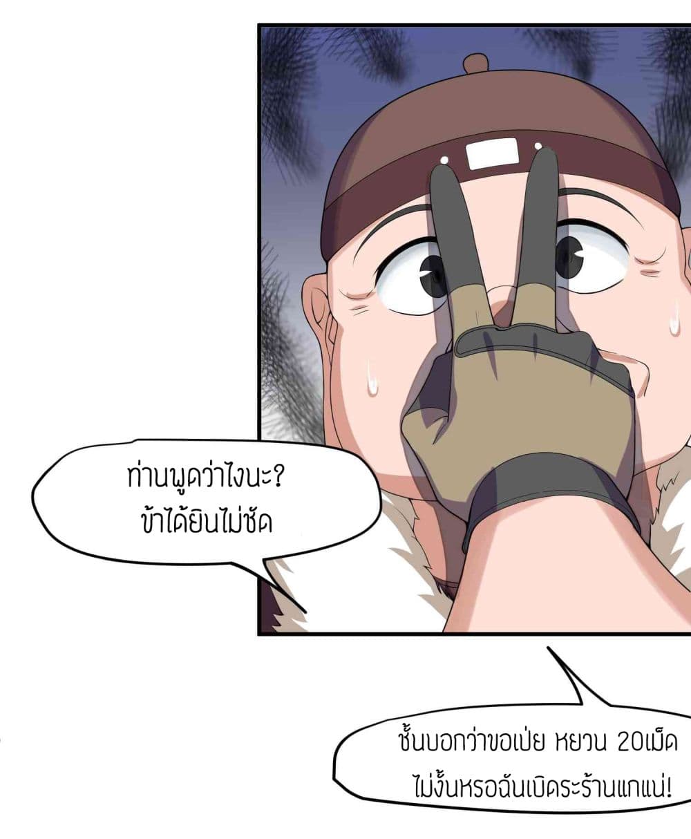Super Warrior in Another World ทหารเซียนไปหาเมียที่ต่างโลก 13-13