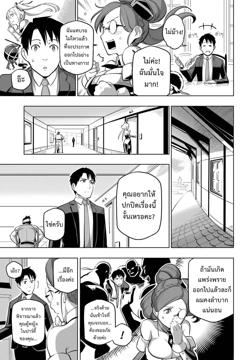 Sekai Saikyou No Kouei: Meikyuukoku No Shinjin Tansakusha 5-วันแรกของนักสำรวจได้สิ้นสุดลง