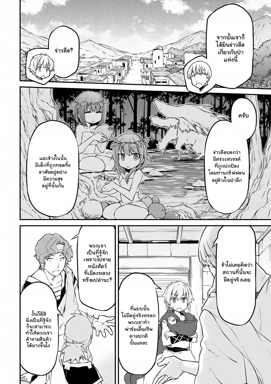 Isekai Kenkokuki ตำนานจักรพรรดิศักดิ์สิทธิ์ 17-17