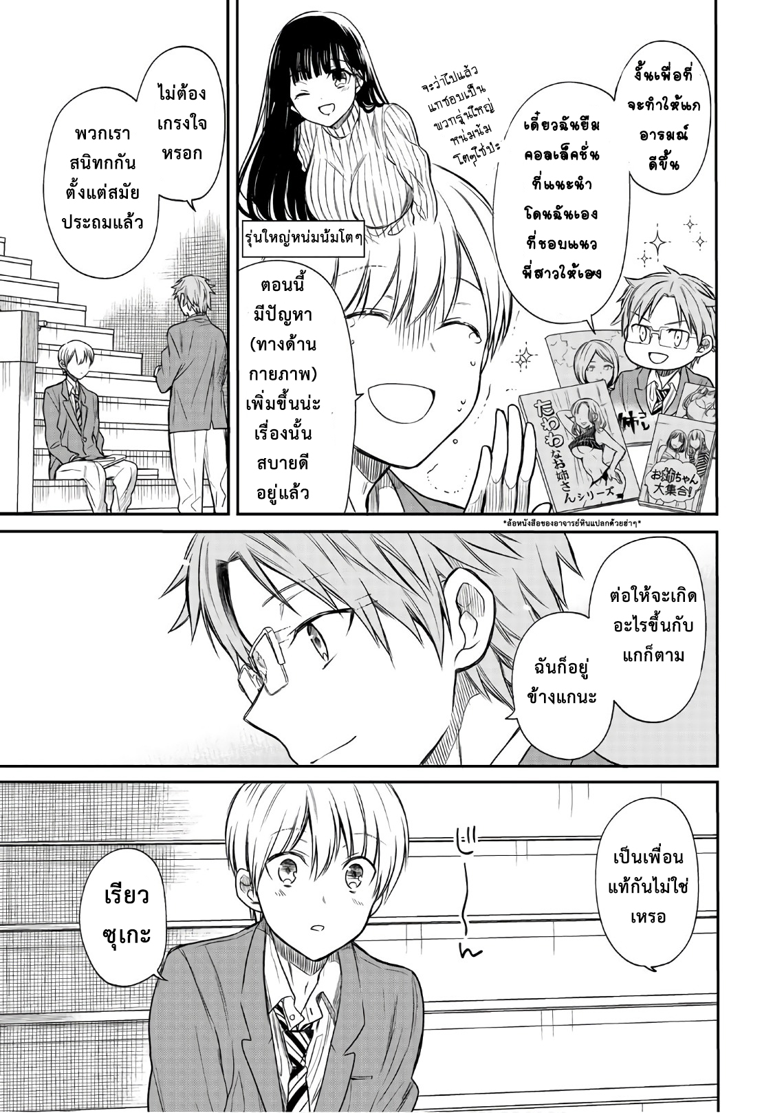 Danshi Koukousei wo Yashinaitai Onee-san no Hanashi 13-ความสัมพันธ์ที่เรียกว่ามิตรภาพ