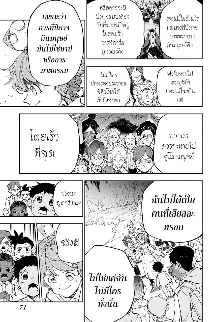 The Promised Neverland 178-สู่โลกมนุษย์