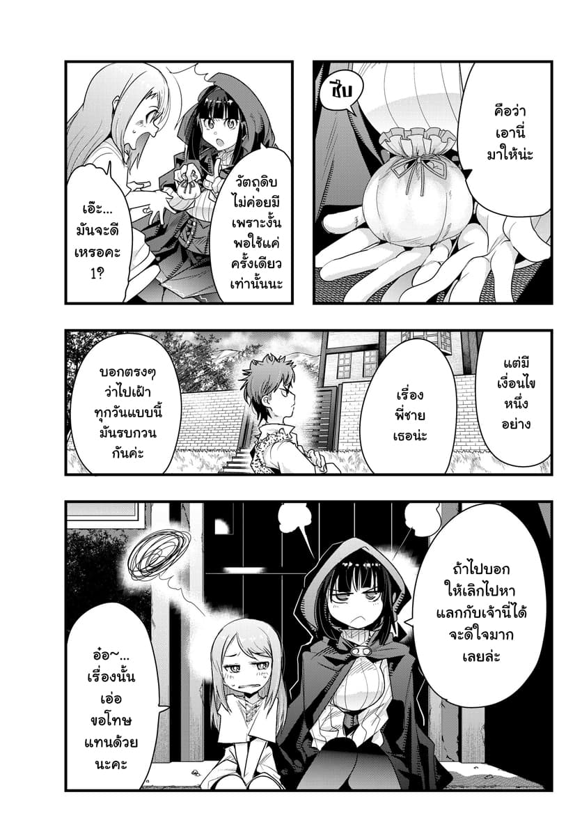 Yoku Wakaranai keredo Isekai ni Tensei Shiteita You Desu 8.3-ไม่ค่อยเข้าใจเท่าไหร่ แต่ไม่มีอารมณ์จะทำ "กิจวัตร" เอาซะเลยล่ะ (3)