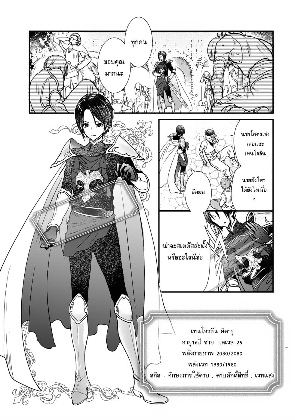 Class ga Isekai Shoukan sareta Naka Ore dake Nokotta n desu ga เพื่อนทั้งห้องถูกอัญเชิญไปต่างโลกยกเว้นผม 10-10