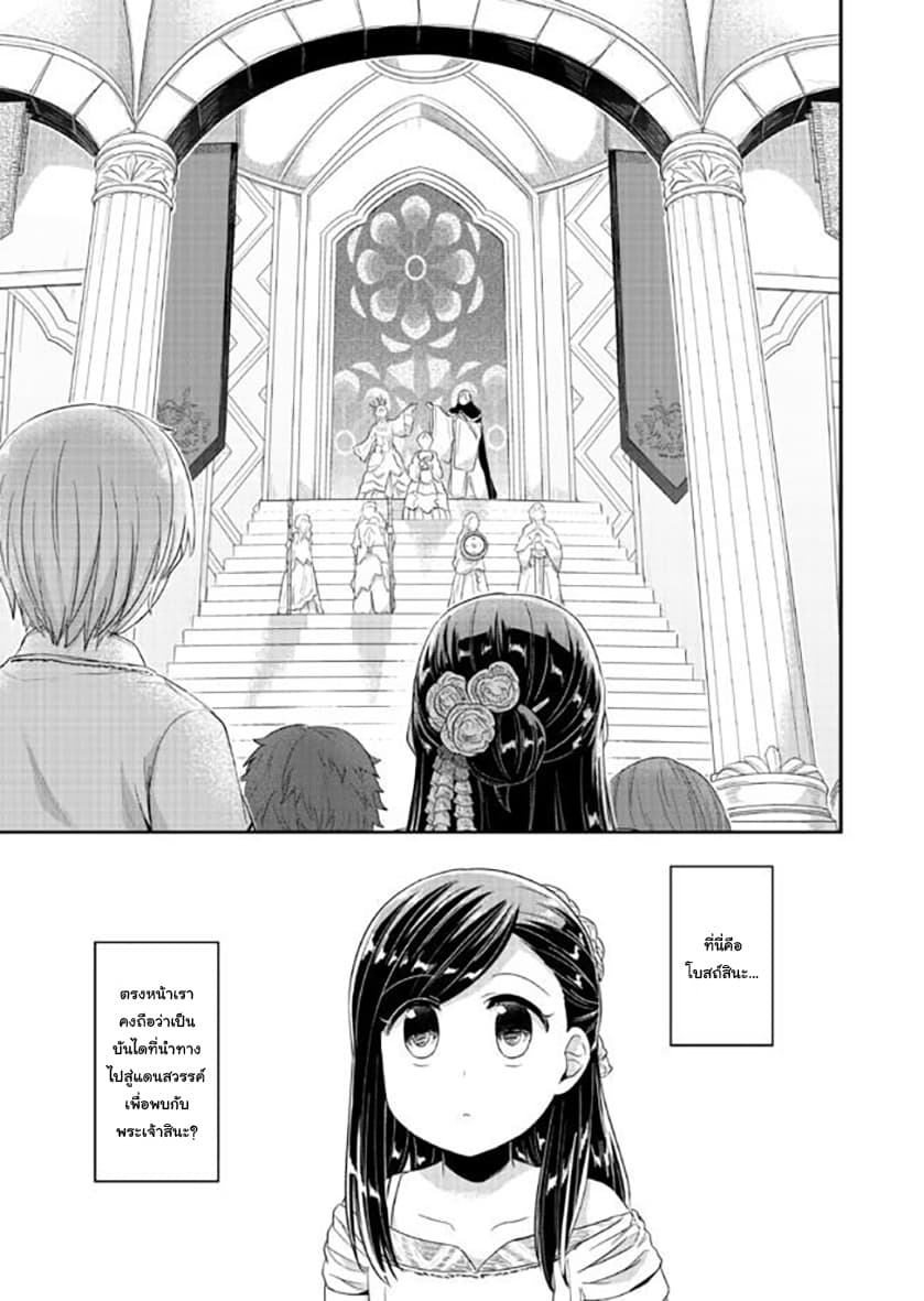 Honzuki no Gekokujou 31-แดนสวรรค์แห่งทวยเทพ