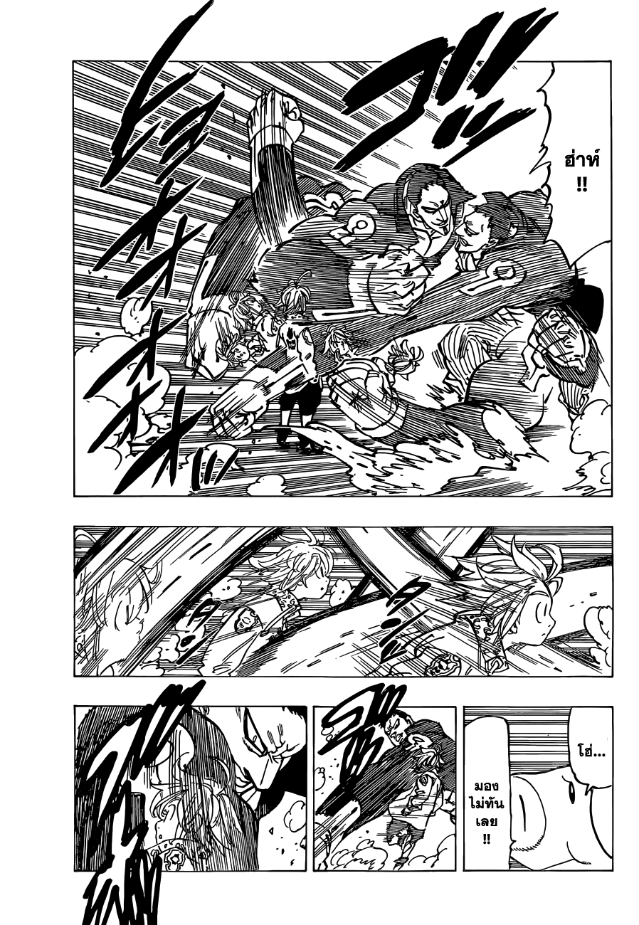 Nanatsu no Taizai 106-ดวงตาอาคมของเบเลอร์