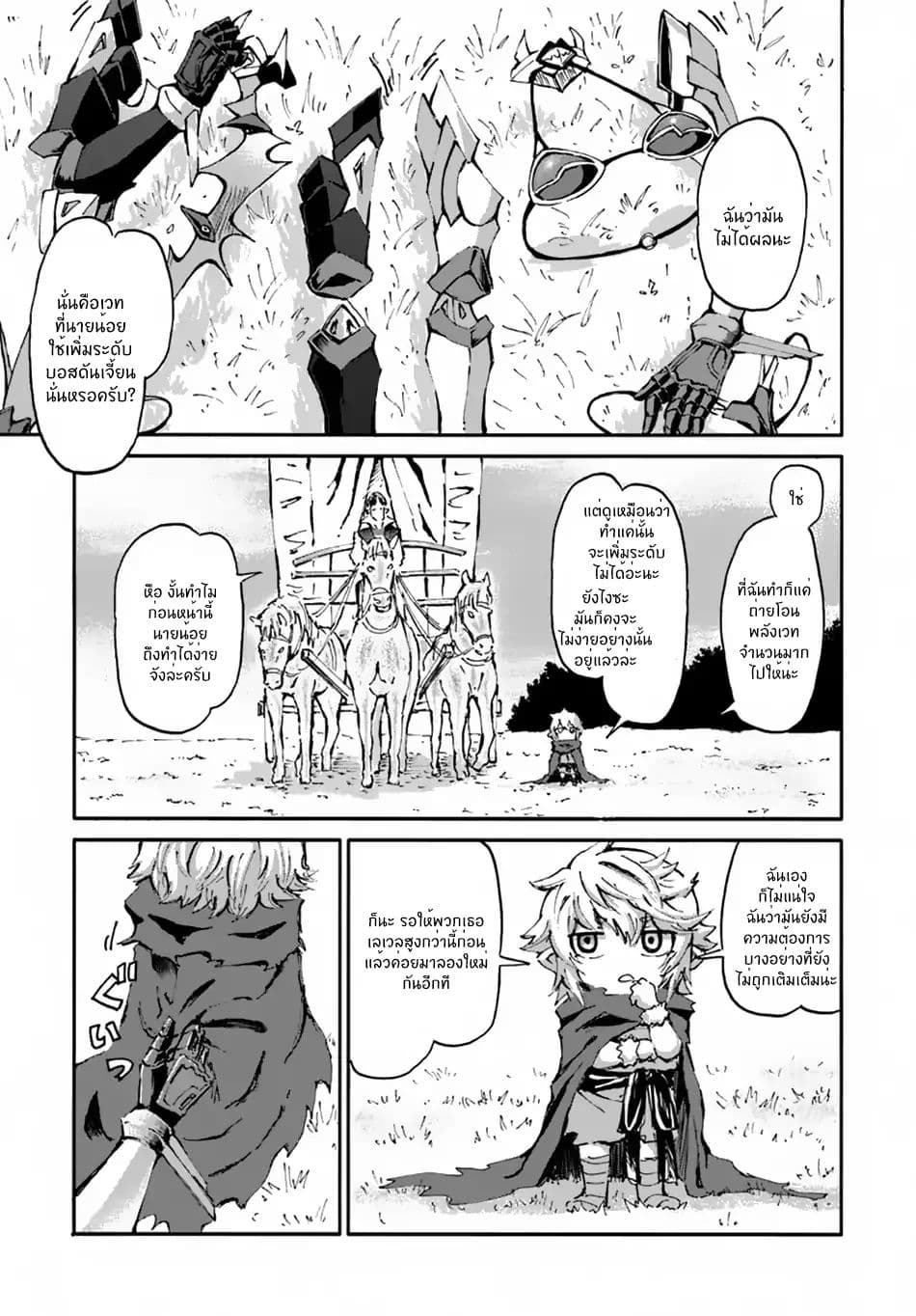The Death Mage Who Doesn't Want a Fourth Time จอมเวทแห่งศาสตร์ความตาย ผู้ไม่อยากมีชีวิตที่สี่ 12-12