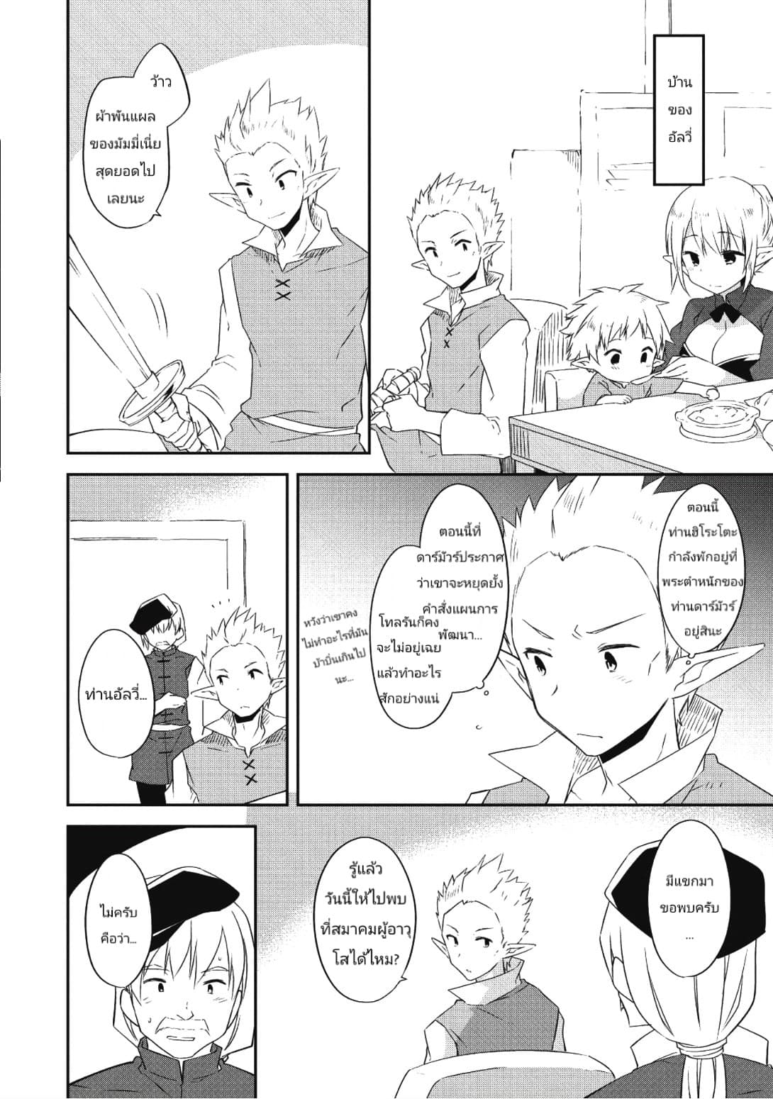 Kou 1 Desu ga Isekai de Joushu Hajimemashita 25-25