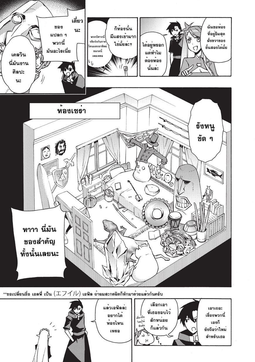 Kuro no Shoukanshi 23-ลูกศรที่แตกหัก