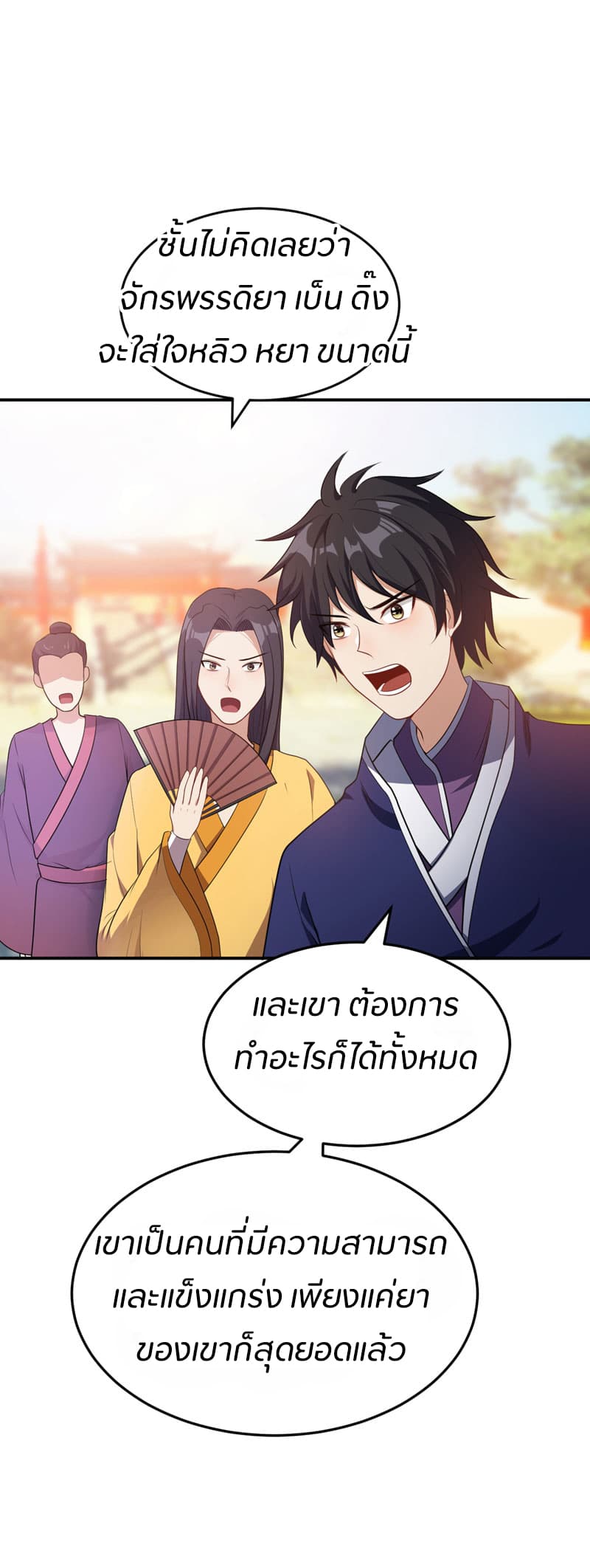 Rise of The Demon King รุ่งอรุณแห่งราชาปีศาจ 20-20
