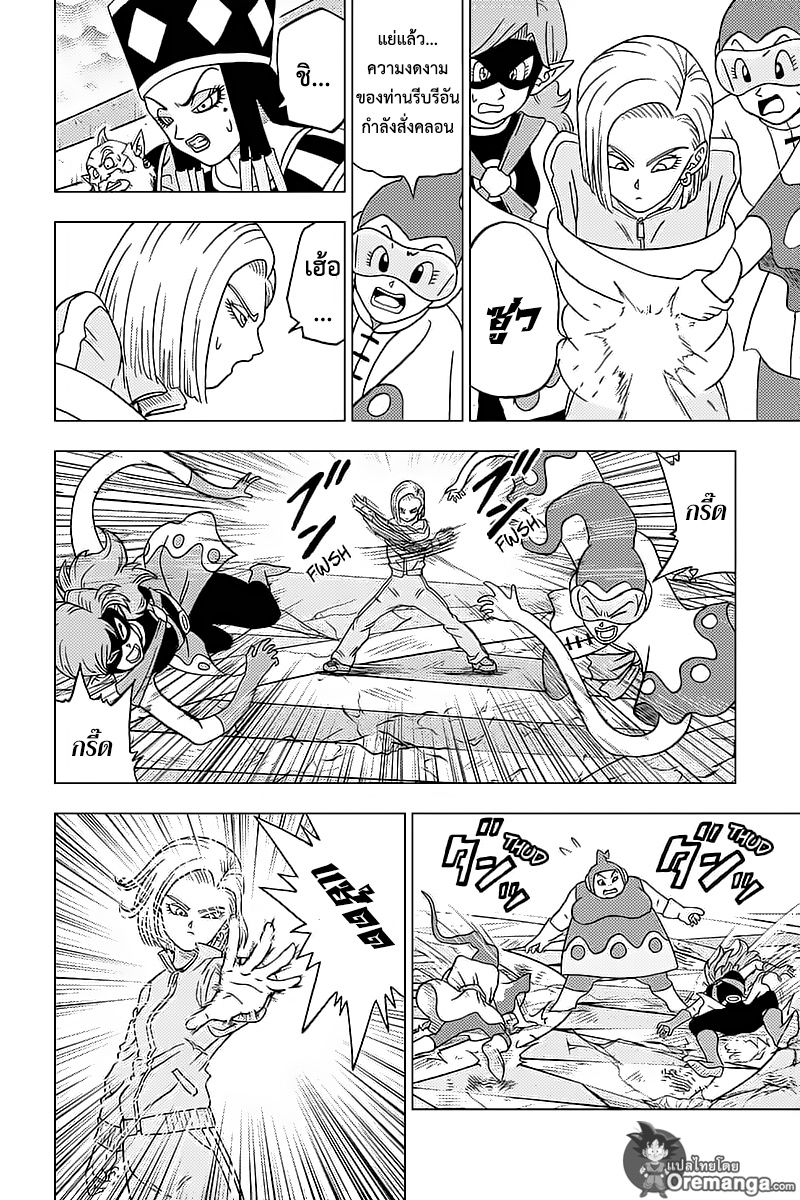 Dragon Ball Super 36-ผู้เข้าแข่งขันที่มีลักษณะเฉพาะ