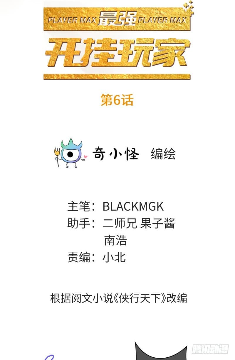 Player Max 6-6