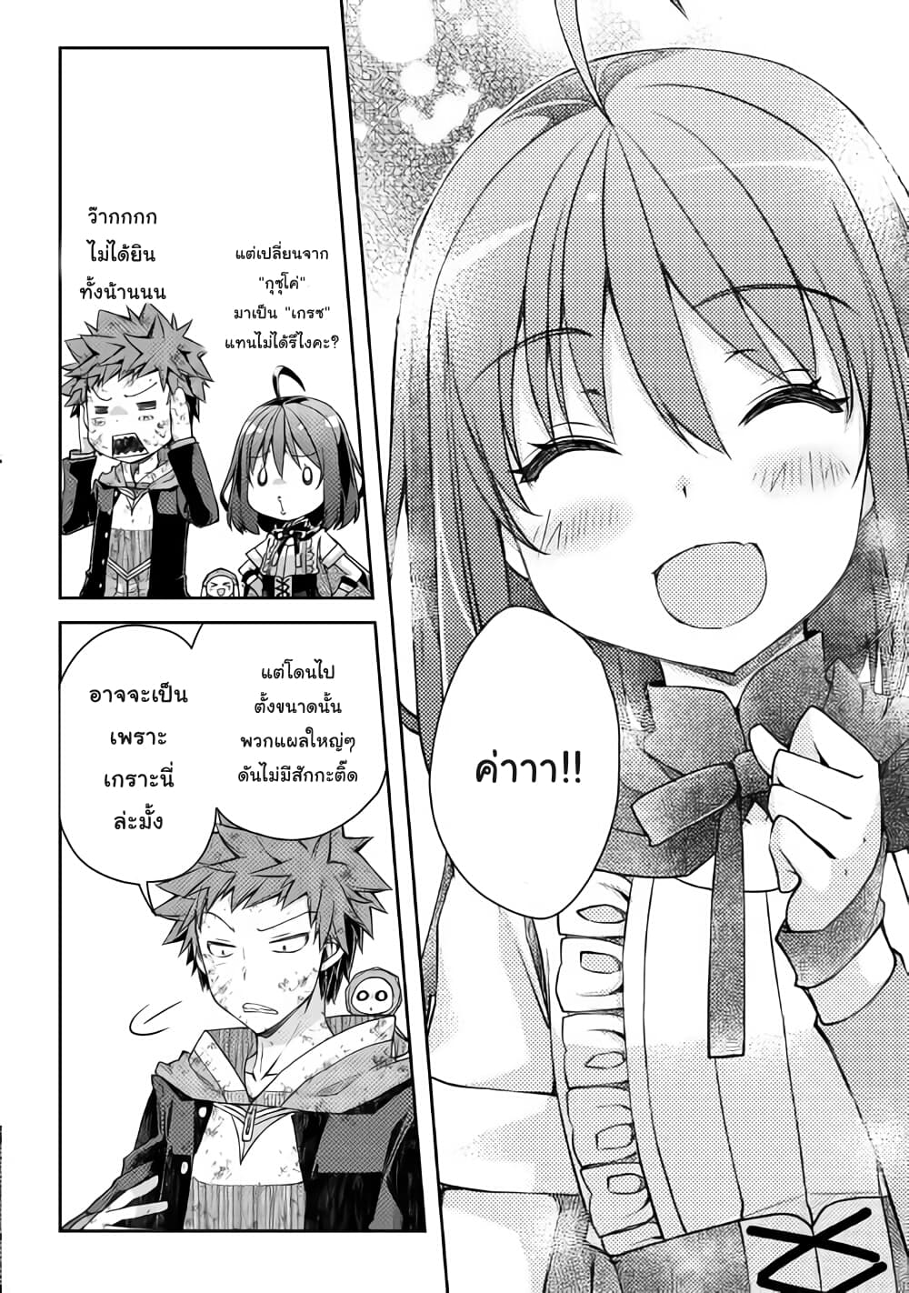 Yankee Wa Isekai De Seirei Ni Aisaremasu 19-19