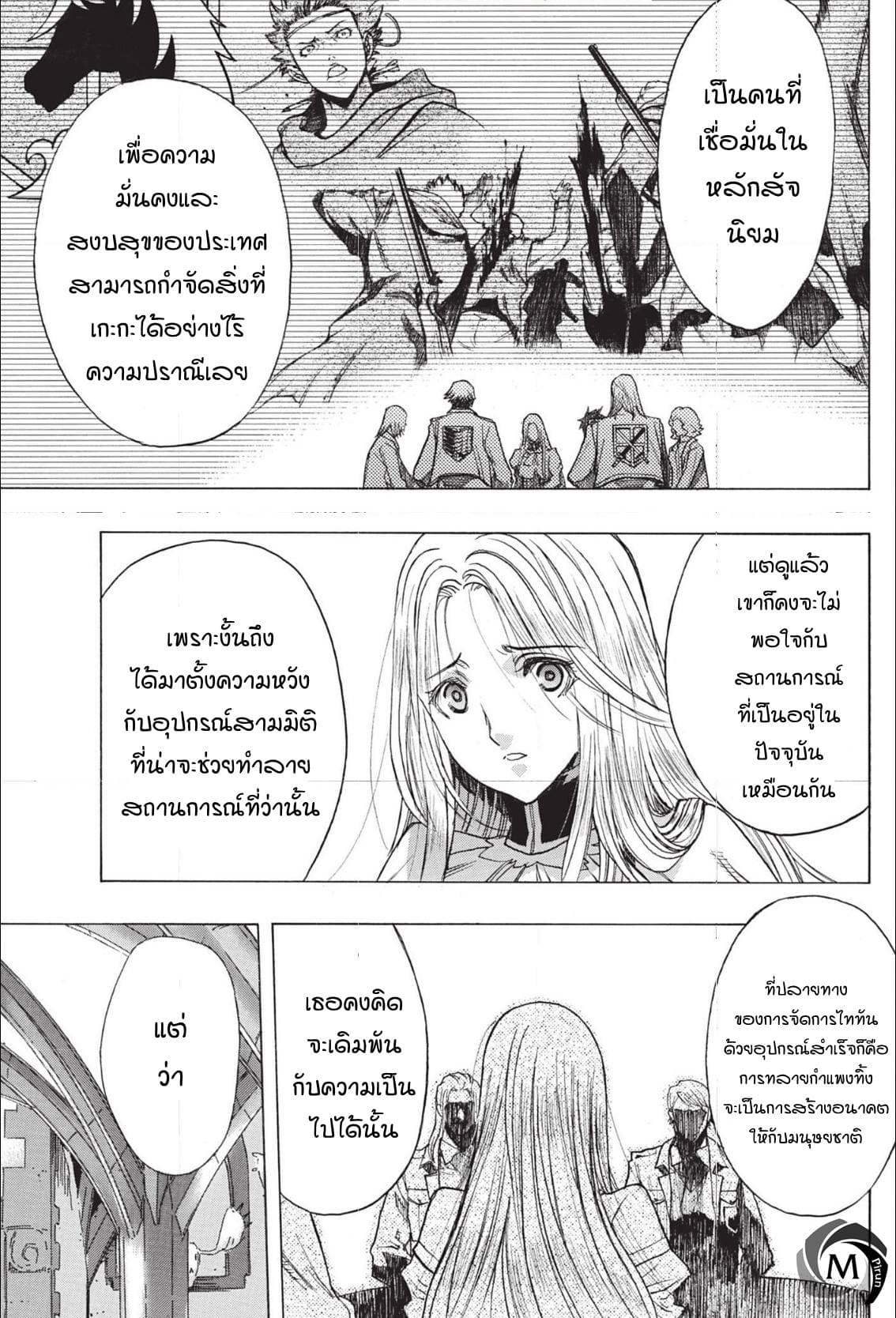 Attack on Titan - Before the Fall 46-ทางแยกของกองทัพ