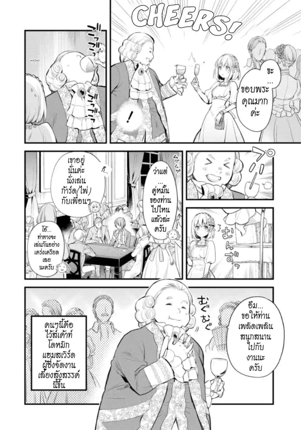 The Holy Grail of Eris 2-ณ พระราชวัง แกรนด์ แมโรล-แอนน์
