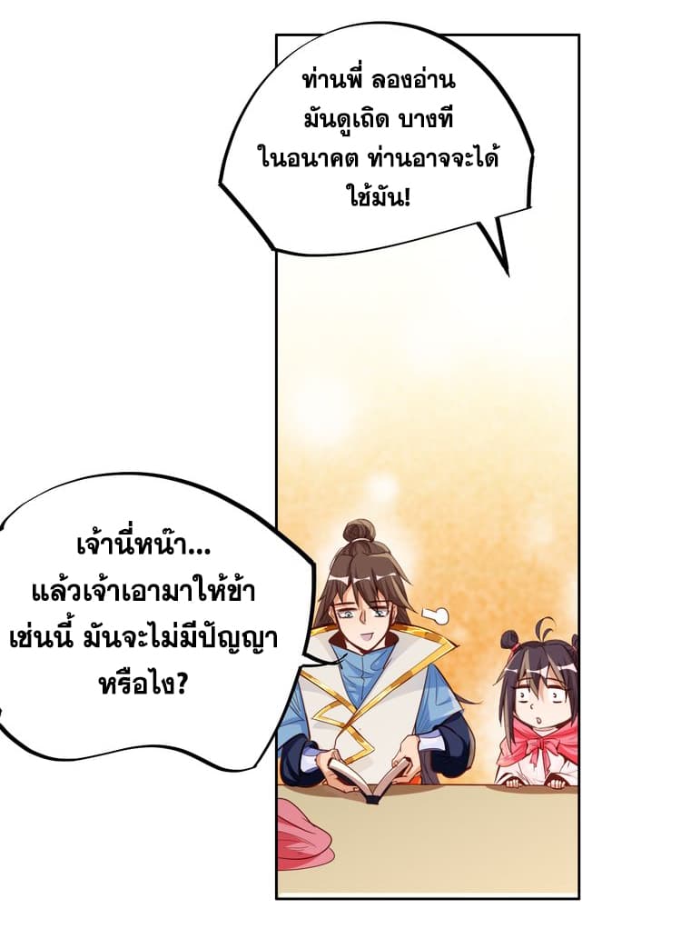 God Emperor Return of The Avenger เทพจักรพรรดิเจ้าพิภพ 5-5