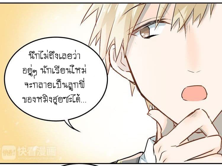 The Tyrant Falls in Love ลูกพี่ขาใหญ่อยากมีรักใสใสกับหนุ่มเด็กเรียน 4-ลูกพี่กับเด็กเรียน