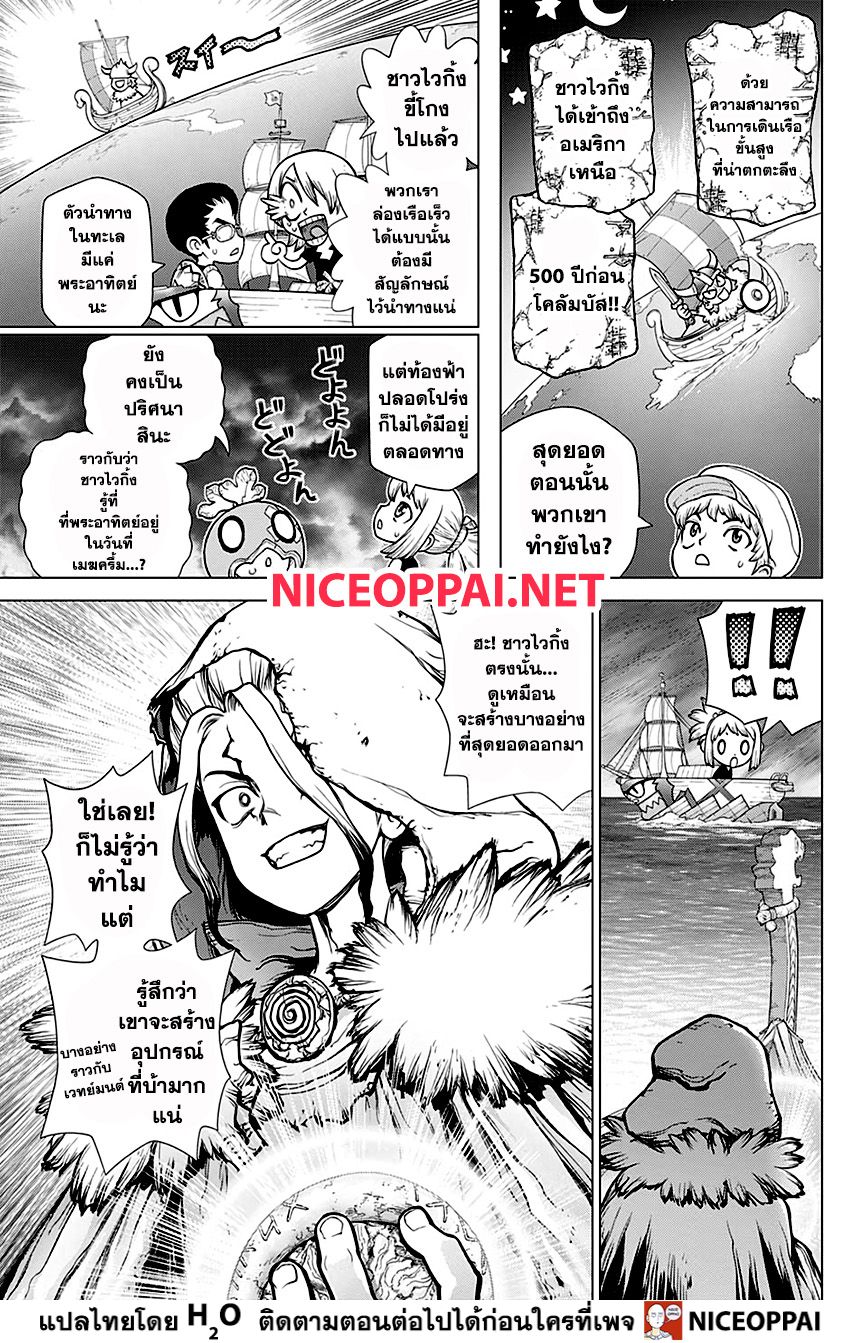 Dr.Stone 147-SCIENCE JOURNEY