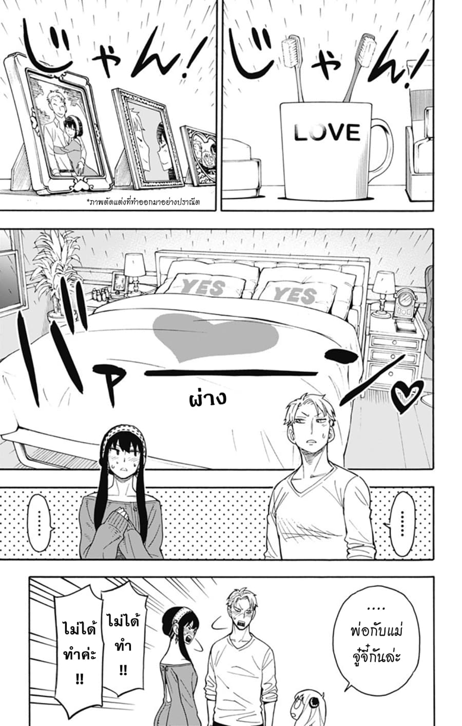 Spy X Family ภารกิจลับครอบครัววายป่วง 11-11