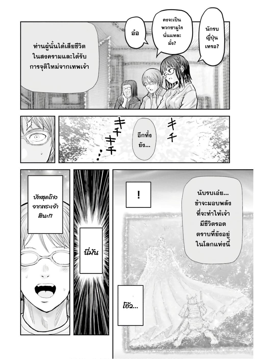 Isekai Ojisan คุณลุงต่างโลก 14-14