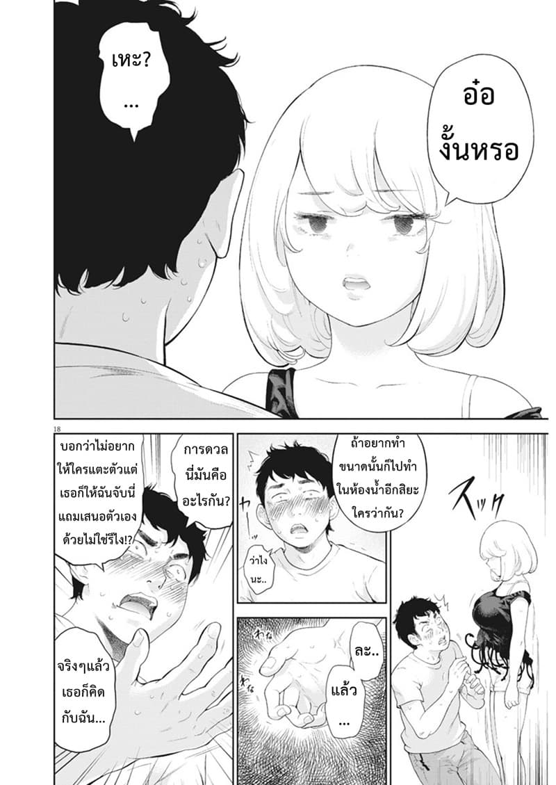 Gaishuu Isshoku! 9-ขีดจำกัด