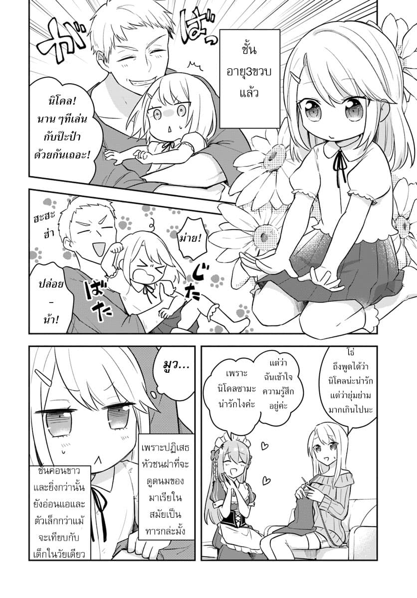 Eiyuu no Musume Toshite Umarekawatta Eiyuu wa Futatabi Eiyuu o Mezasu 1-เริ่มชีวิตใหม่อีกครั้ง