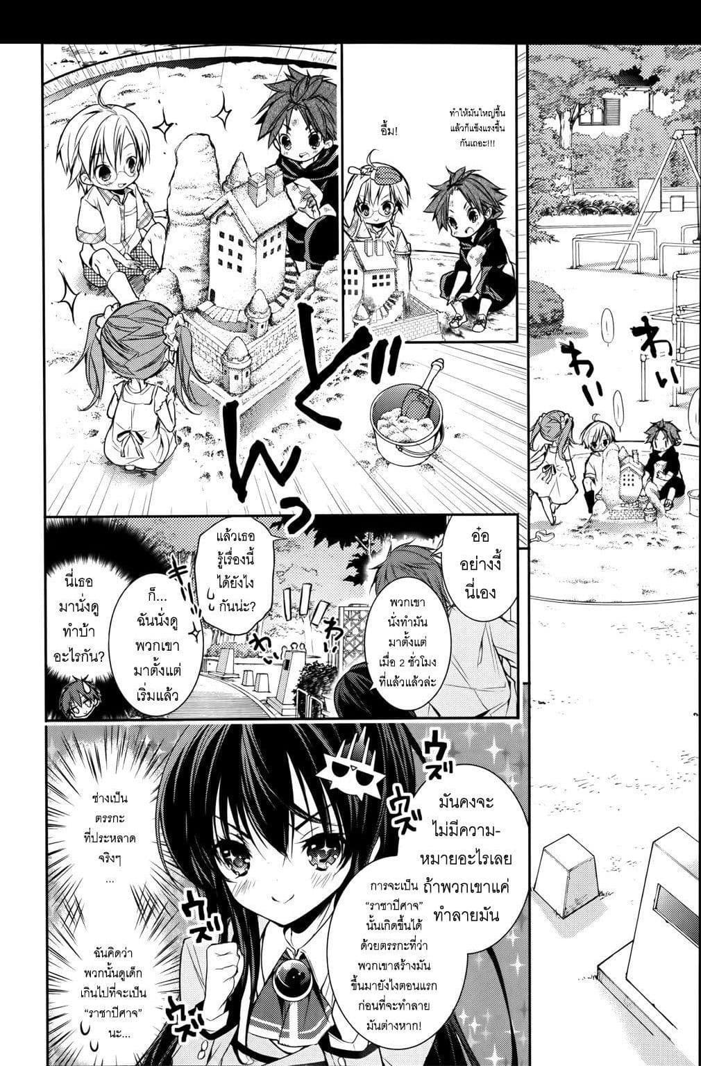Maou na Ano Ko to Murabito A 7-7